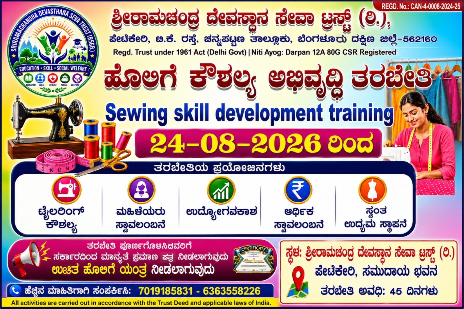 🧵 ಮಹಿಳೆಯರ ಹೊಲಿಗೆ ಕೌಶಲ್ಯ ಅಭಿವೃದ್ಧಿ ತರಬೇತಿ