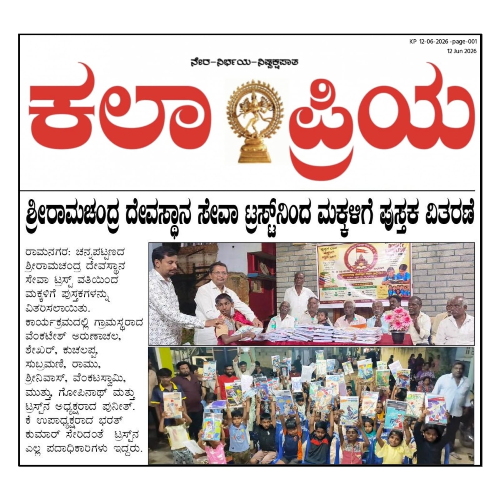 ಪೇಟೆಕೇರಿ ಗ್ರಾಮದ ಮಕ್ಕಳಿಗೆ ಉಚಿತ ಪುಸ್ತಕ ವಿತರಣೆ 📚